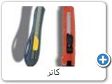 كاتر