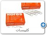 كليبسات