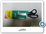 مقص