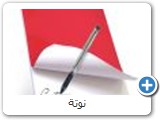 نوتة