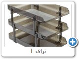 تراى 1