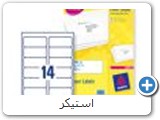 استيكر