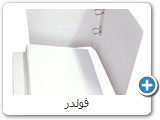 فولدر