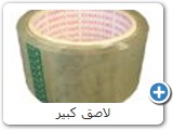 لاصق كبير