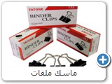 ماسك ملفات