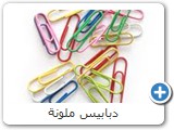 دبابيس ملونة