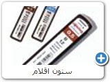 سنون اقلام