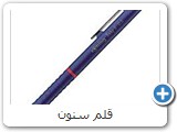 قلم سنون