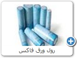 رول ورق فاكس