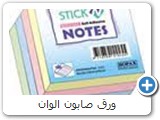 ورق صابون الوان
